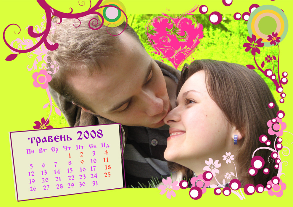 Персональний календар - травень’08