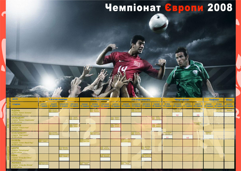 Календар для Euro 2008