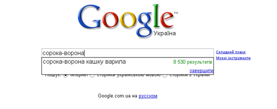 Google: сорока-ворона...