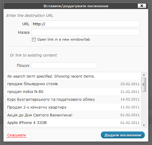 Внутрішня перелінковка у WP 3.1